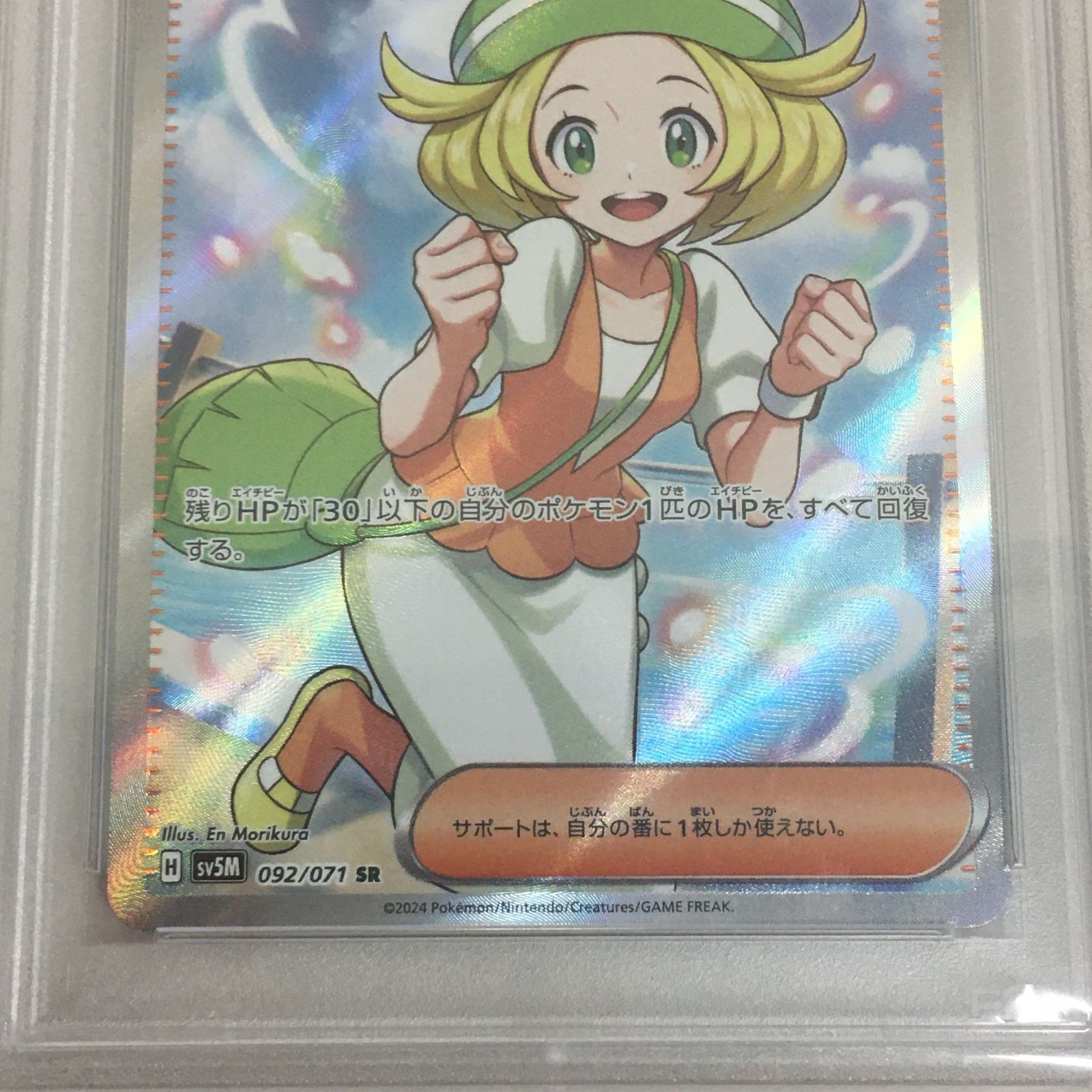 ポケモンカード　ベルのまごころ　psa9 ベルのまごころ【SR】{092/071} - カードラッシュ[ポケモン]
