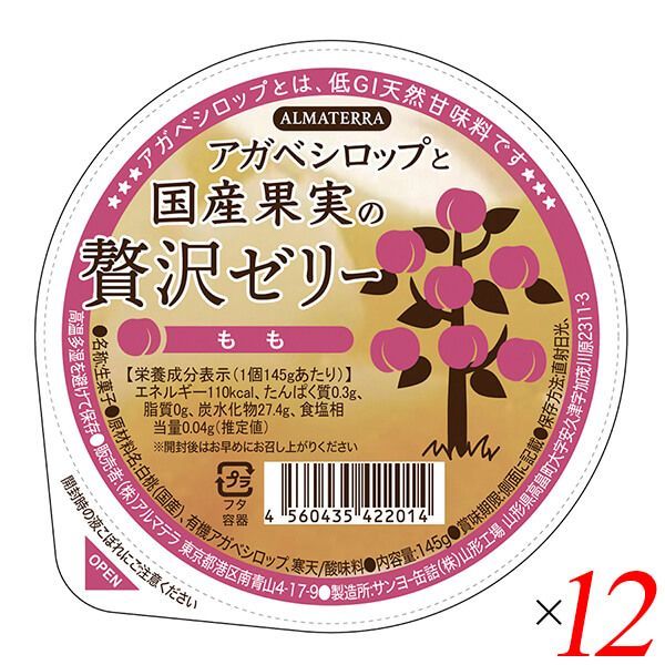 アガベシロップと国産果実の贅沢ゼリー(もも) 145g 12個セット