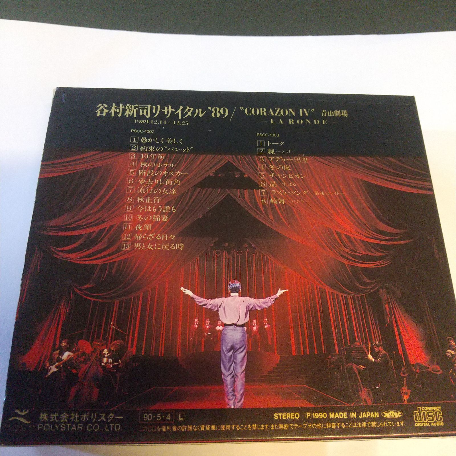谷村新司リサイタル '89/