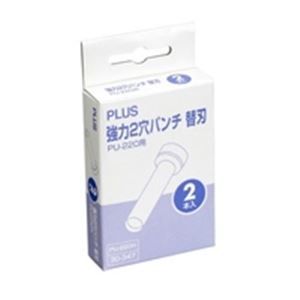 業務用20セット) プラス 強力2穴パンチ替刃 PU-220H - メルカリ