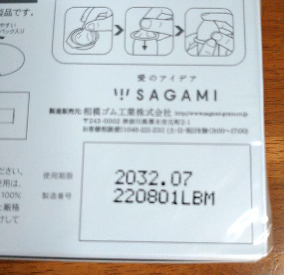 コンドーム