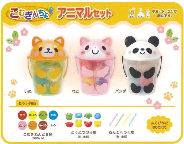1個】はじめてねんど こむぎんちょ アニマルセット 小麦粘土 8色