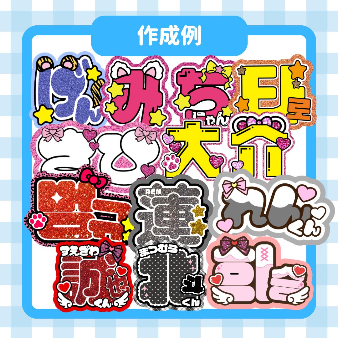 グリッター風印刷 うちわ文字オーダー パネル ネームボード うちわ屋