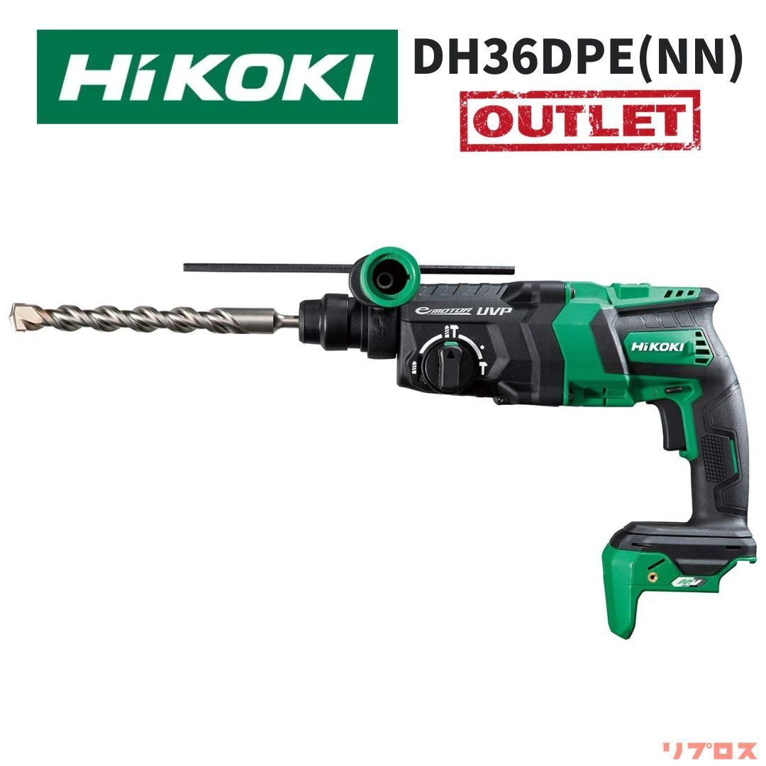 HiKOKI ハイコーキ 36V 充電式 ロータリーハンマドリル バッテリー 充電器 別売り 集じんシステム対応 SDSプラスシャンク DH36DPE NN ハンマードリル コンクリートドリル 日立
