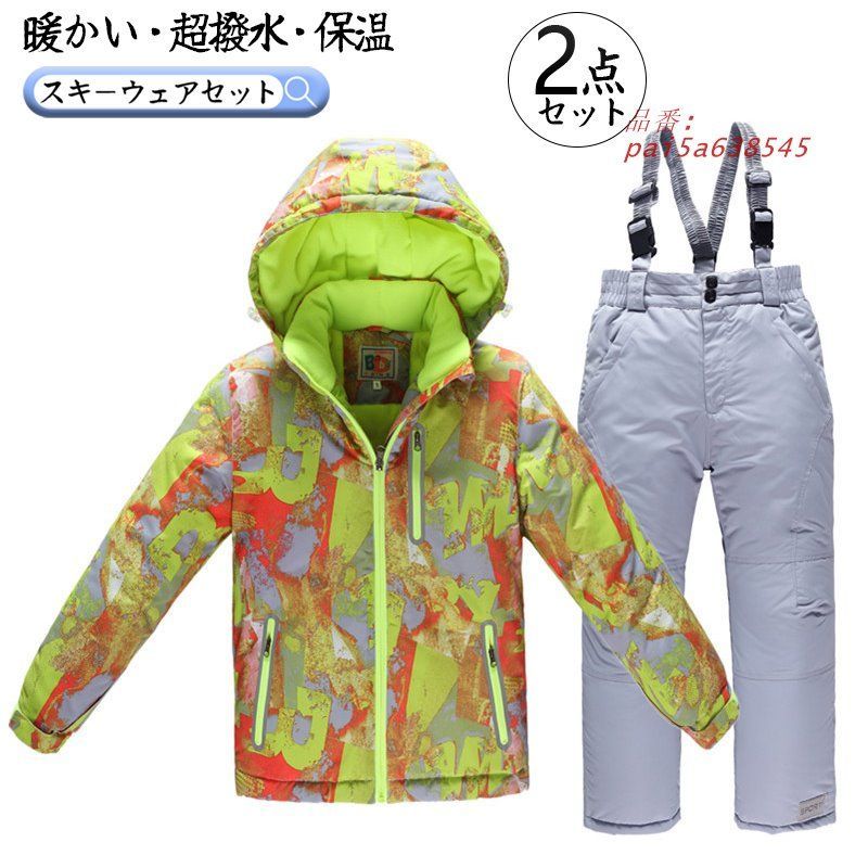 キッズ スキーウェア 子供 ジュニア スノボウエア 上下セット 男の子 子供 110 パンツ 超撥水 雪遊び ジャケット 子供服 保温 防寒 女の子 おしゃれ 冬 pai5a638545
