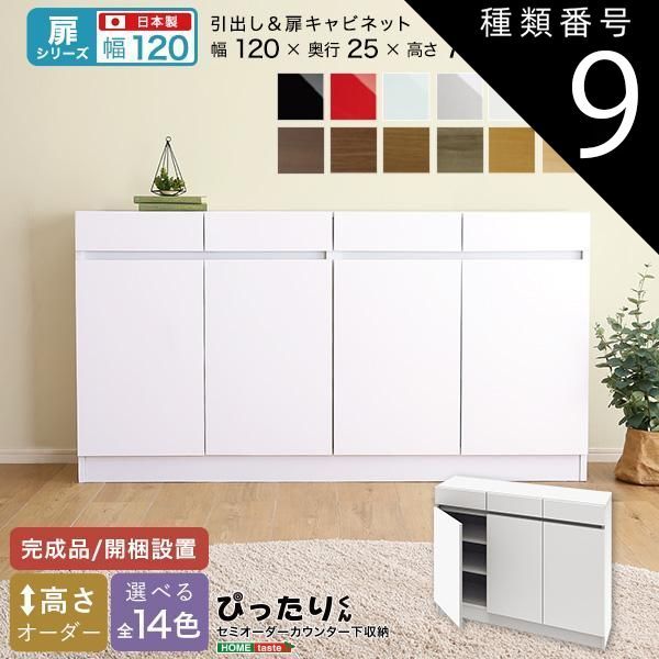 種類9:ホワイトシカモア木目（艶消） セミオーダーカウンター下収納ぴったりくん キャビネット 幅120cm×奥行25cm