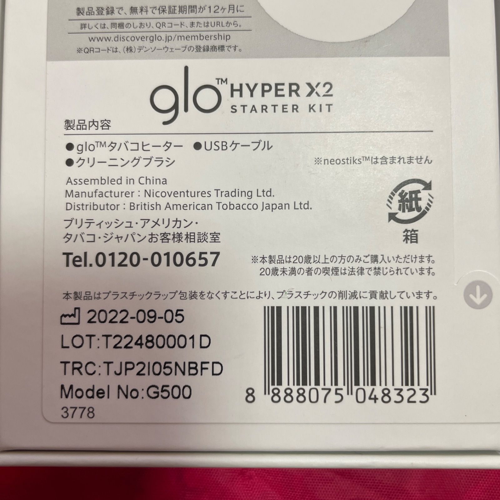 glo HYPER X2 スターターキット☆新品☆glo本体☆電子タバコ本体