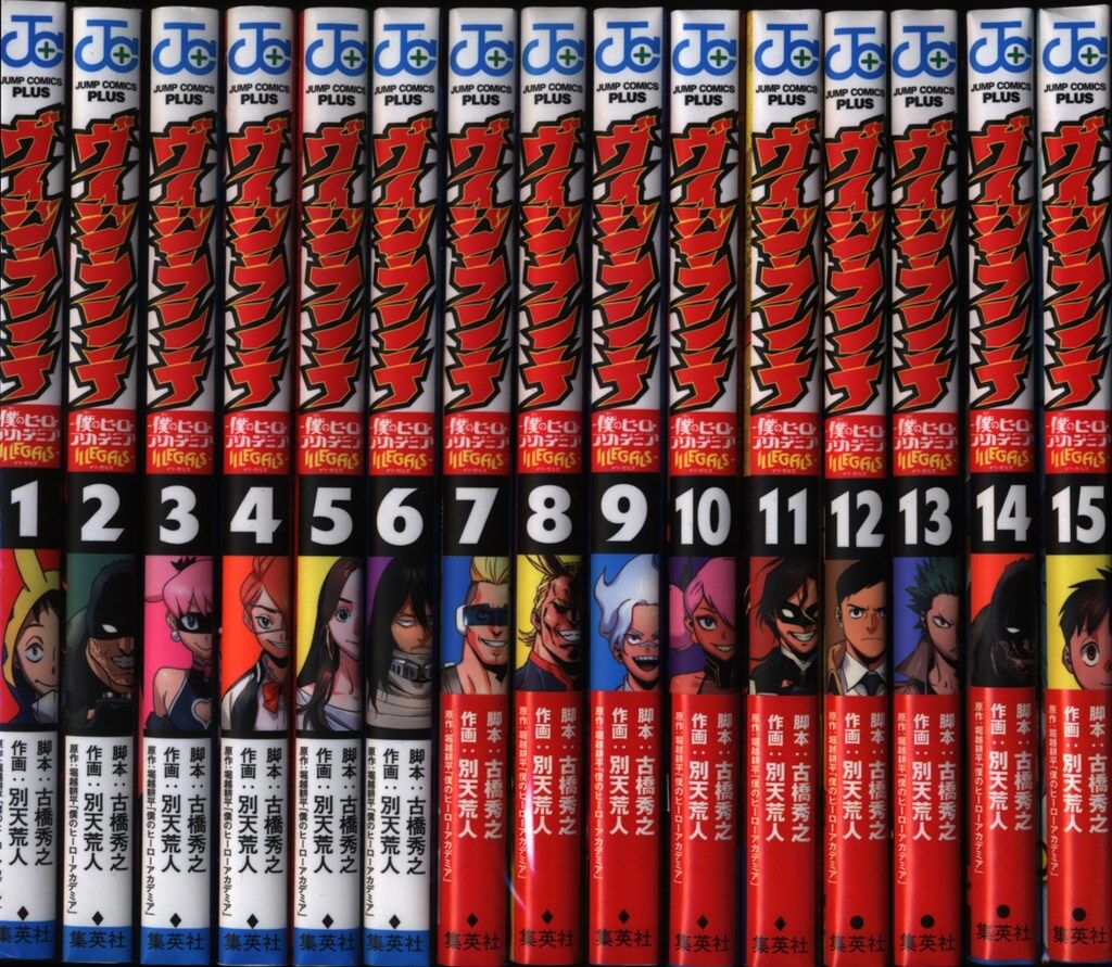 集英社 ジャンプコミックス 別天荒人 ヴィジランテ-僕のヒーローアカデミアILLEGALS- 全15巻 セット
