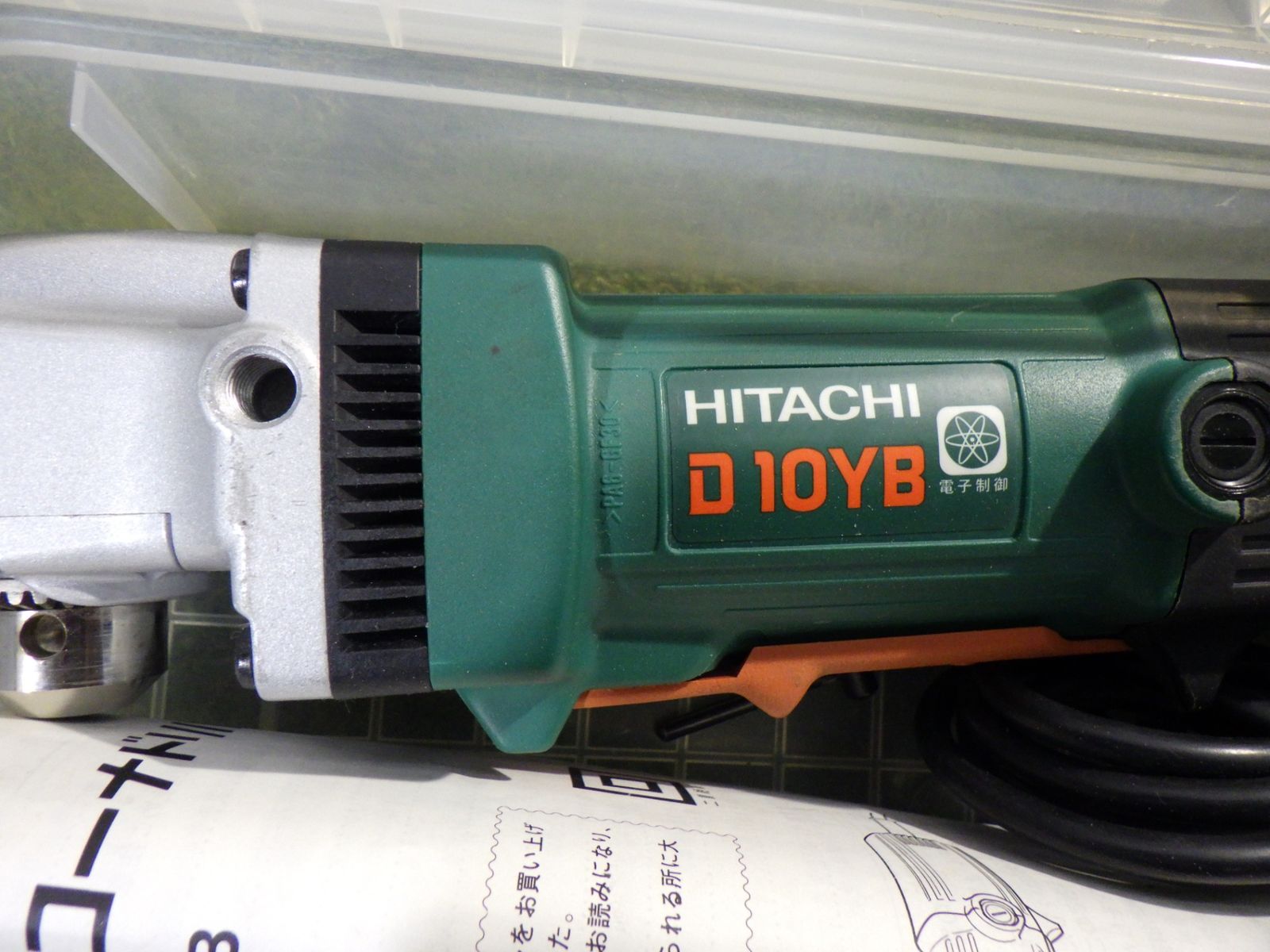 日立工機 電子コーナードリル AC100V 500W 鉄工10mm 木工22mm 無段変速機構 D10YB 品