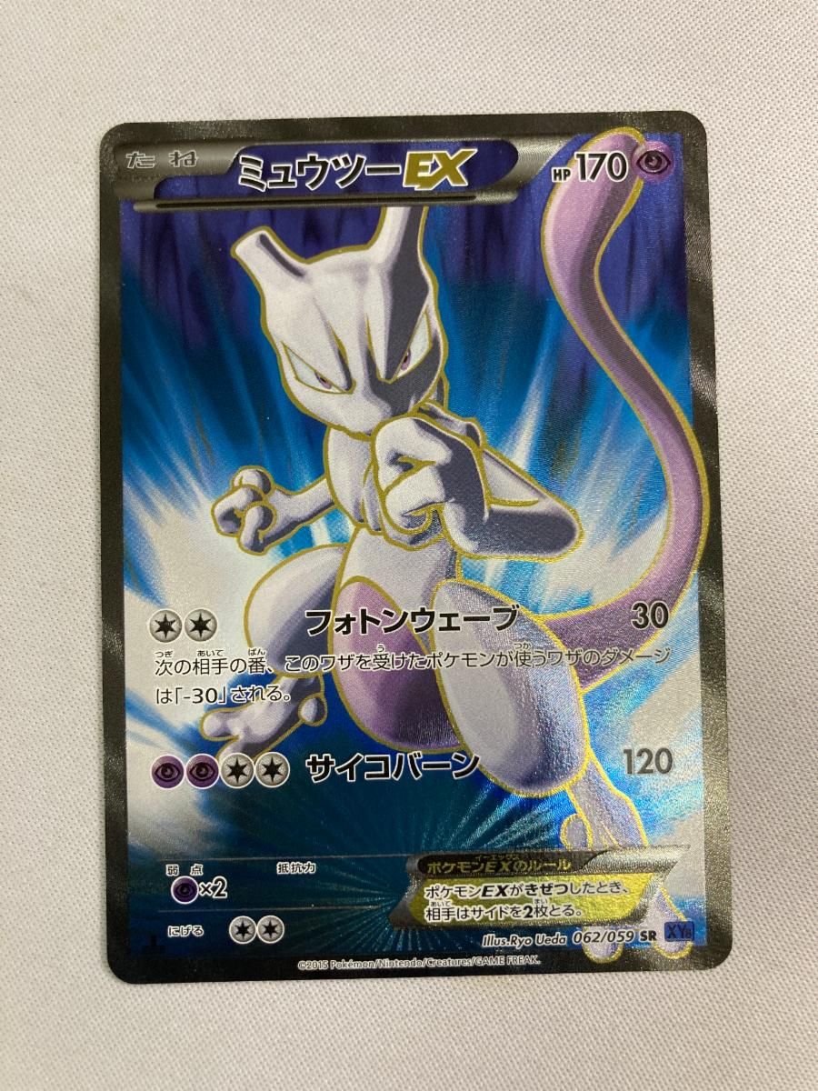 ミュウツーEX(青い衝撃版) SR [青い衝撃] XY8 062/059 傷有り ポケモンカード ポケカ ミュウツーEX(青い衝撃版) SR [青い衝撃] XY8 062/059 傷有り