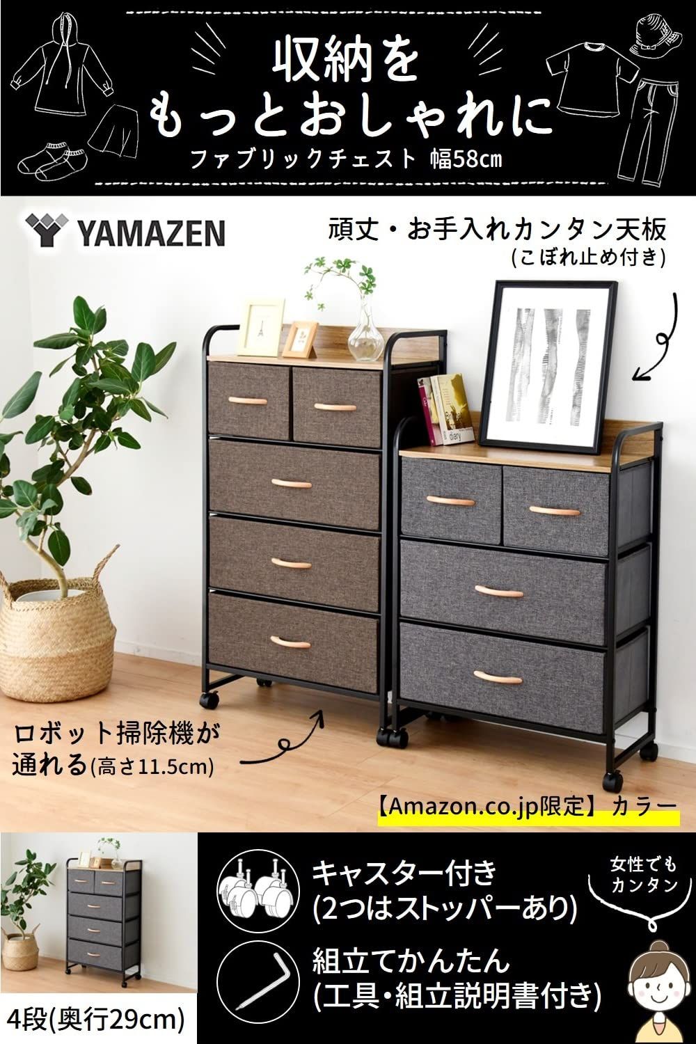 迅速発送】山善(YAMAZEN) チェスト (ストッパー付きキャスター