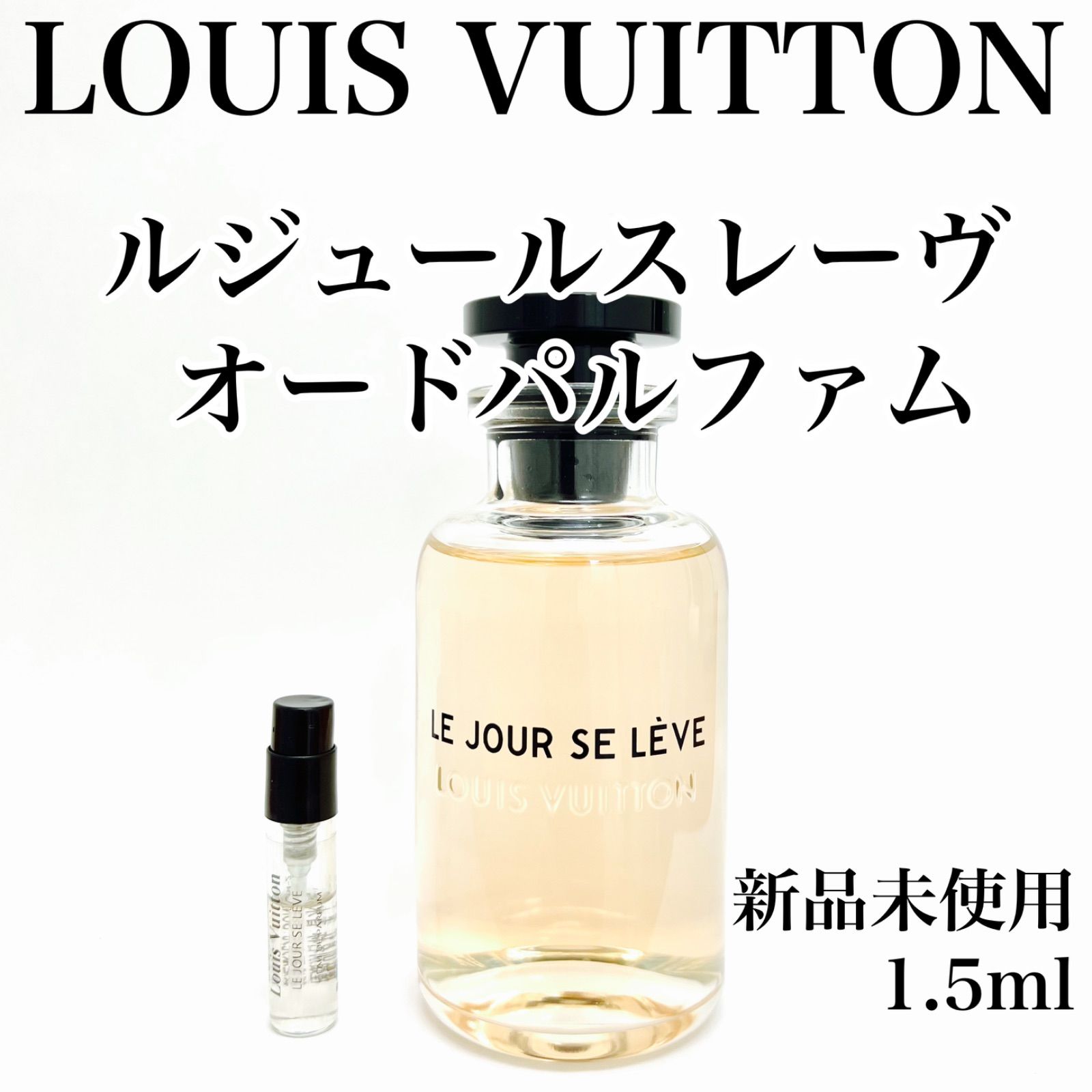 Louis Vuitton ルイヴィトン ルジュールスレーヴ 香水 1.5ml - メルカリ