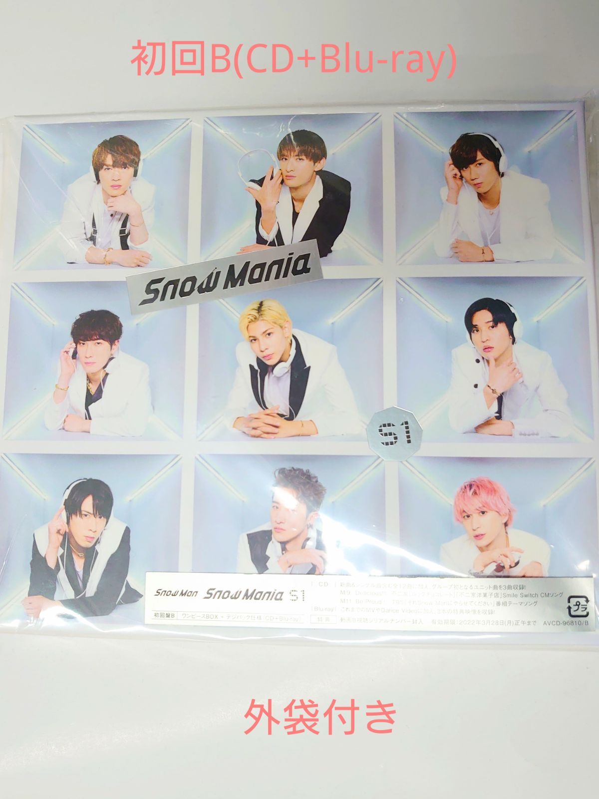 SnowMania S1 初回限定盤B CD Blu-ray | www.carmenundmelanie.at