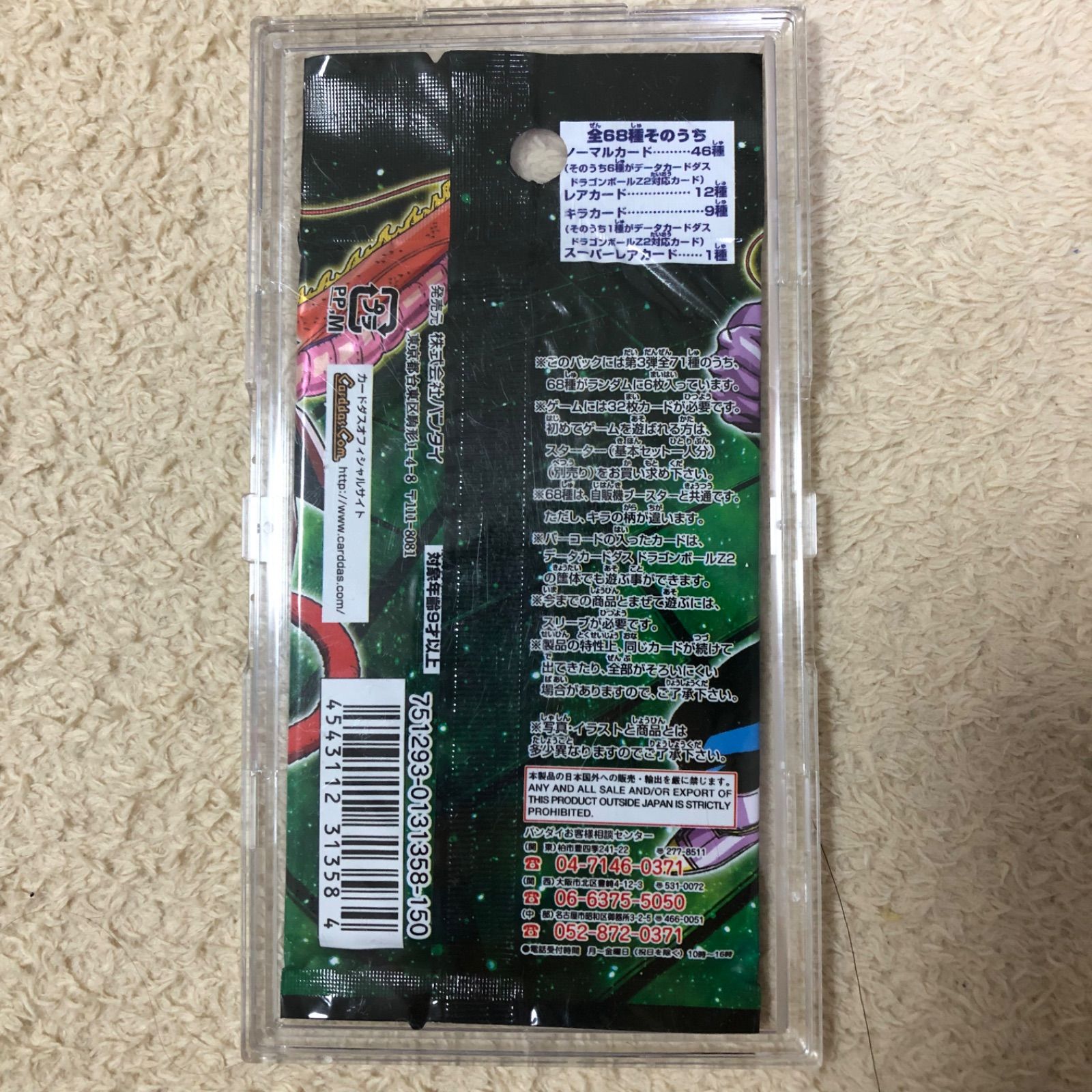 ドラゴンボールカードゲーム未開封1パック - メルカリ ドラゴンボールカードゲーム未開封1パック - メルカリ