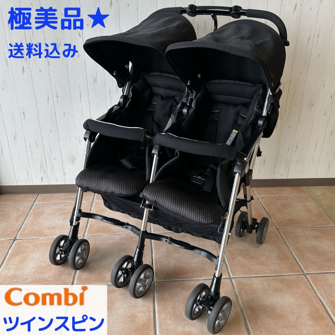 極美品　コンビ Combi ツインスピン 双子用 2人乗り ベビーカー コンビCombiツインスピン 2人乗り双子ベビーカー ツインスピン コンビ
