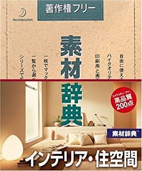 素材辞典 - ヨドバシ.com Vol.42 ドロー(グラフィックス、映像、音楽 RECIPE 【中古】素材辞典 Vol.42 インテリア・住空間編