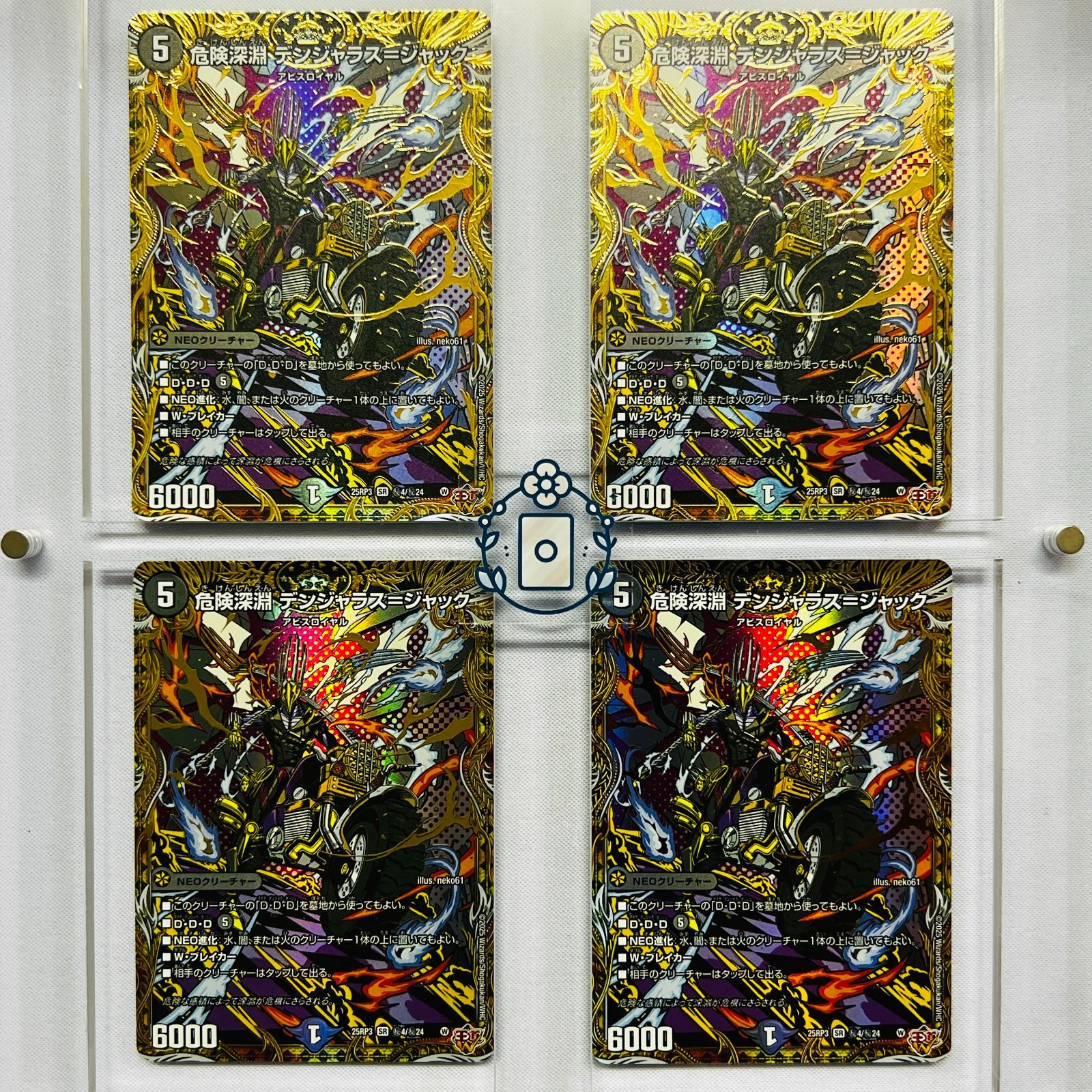 危険深淵 デンジャラス＝ジャック【SR】(DM25RP3 ㊙4/㊙24)《闇