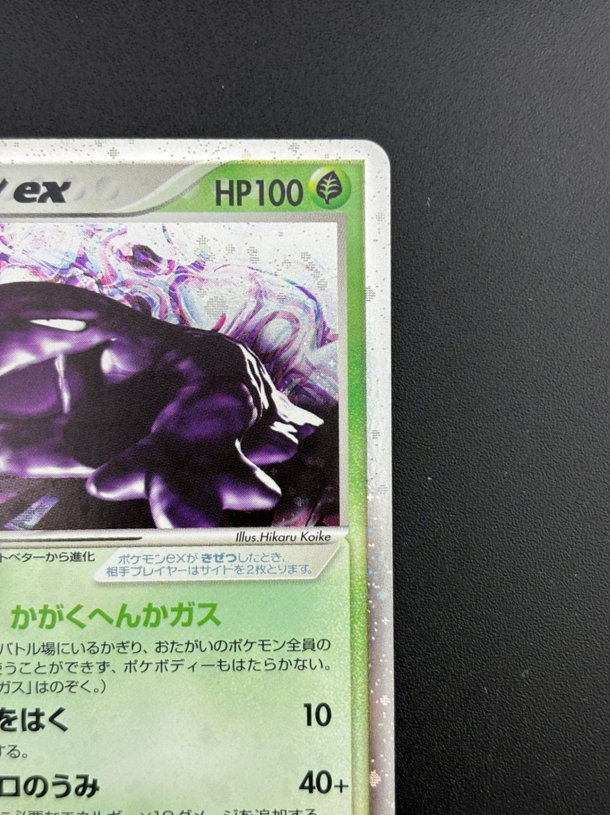 中古品】ベトベトンex ☆ 草 002/054 AD3 ADVシリーズ 第3弾 拡張