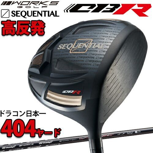 ワークスゴルフCBR シーケンシャル ブラック リミテッド高反発