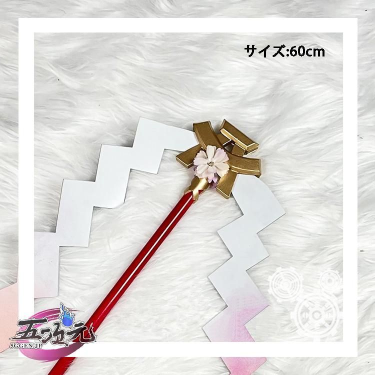 【即日発送可能】 猫屋小舗製 原神 八重神子 コスプレ 道具 武器 御幣 猫屋小舗 原神 コスプレ 八重神子 やえみこ 衣装 ※ウィッグ 靴
