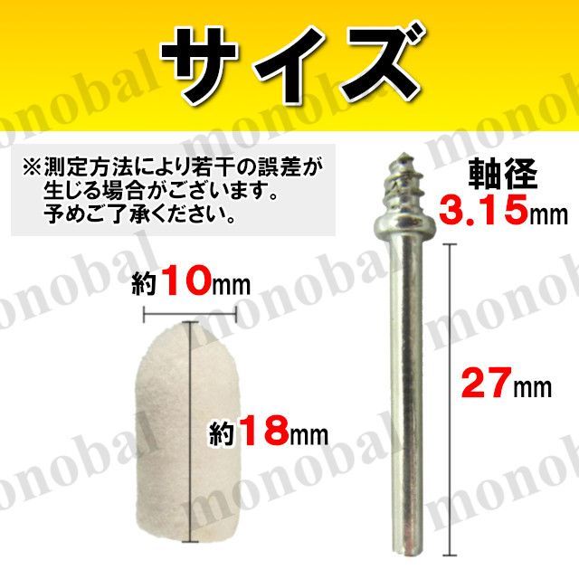 軸付フェルトホイール ウールバフ 羊毛バフ 回転ツール 工具 DIY 金属磨き 鏡面仕上げ 研磨 ミニルータービット リューター用 ホビールーター  電動ピンバイス ドリル フレキシブルシャフト ハンドグラインダー 円筒 砲弾 3.15mmシャンク 100個 - メルカリ