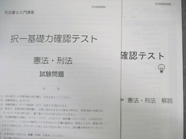 WI01-051 伊藤塾 司法書士 刑法/憲法 入門講座講義テキスト/択一式基礎力完成ドリル/レジュメ 状態良品 計5冊 47M4D - メルカリ