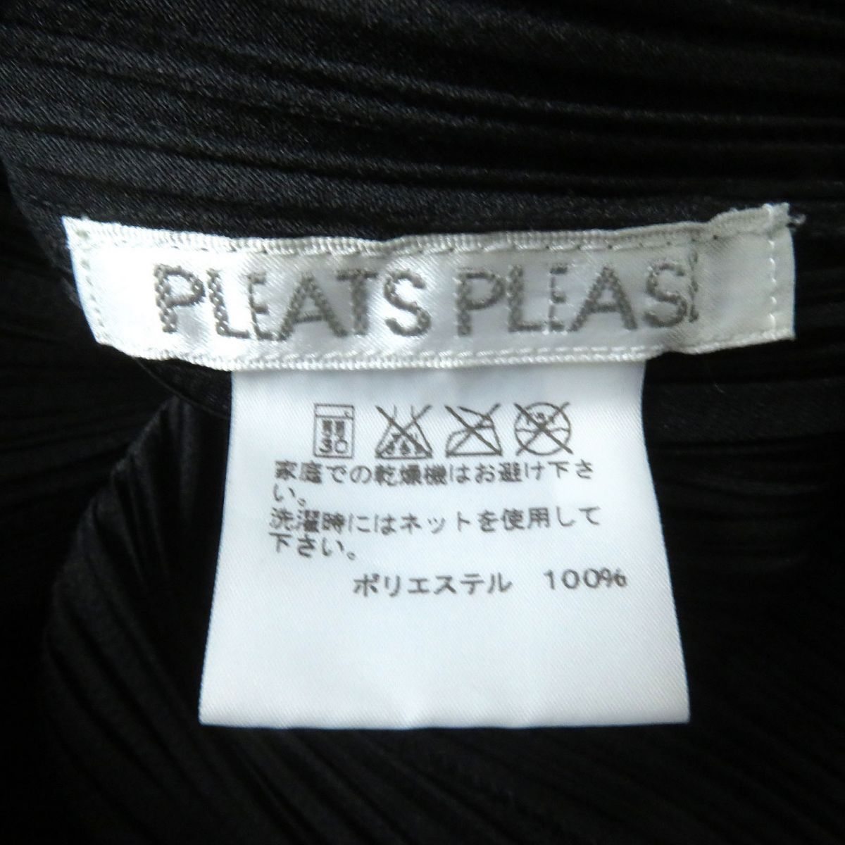 極美品△正規品 PLEATS PLEASE プリーツプリーズ イッセイミヤケ PP43