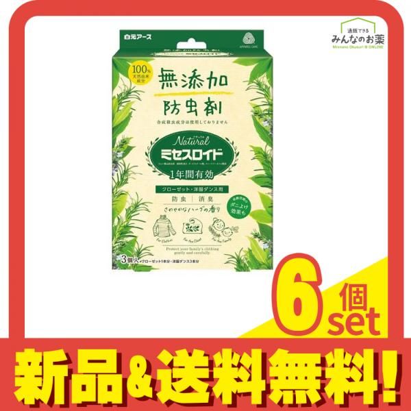 Natural ナチュラル ミセスロイド クローゼット 洋服ダンス用 入 セット