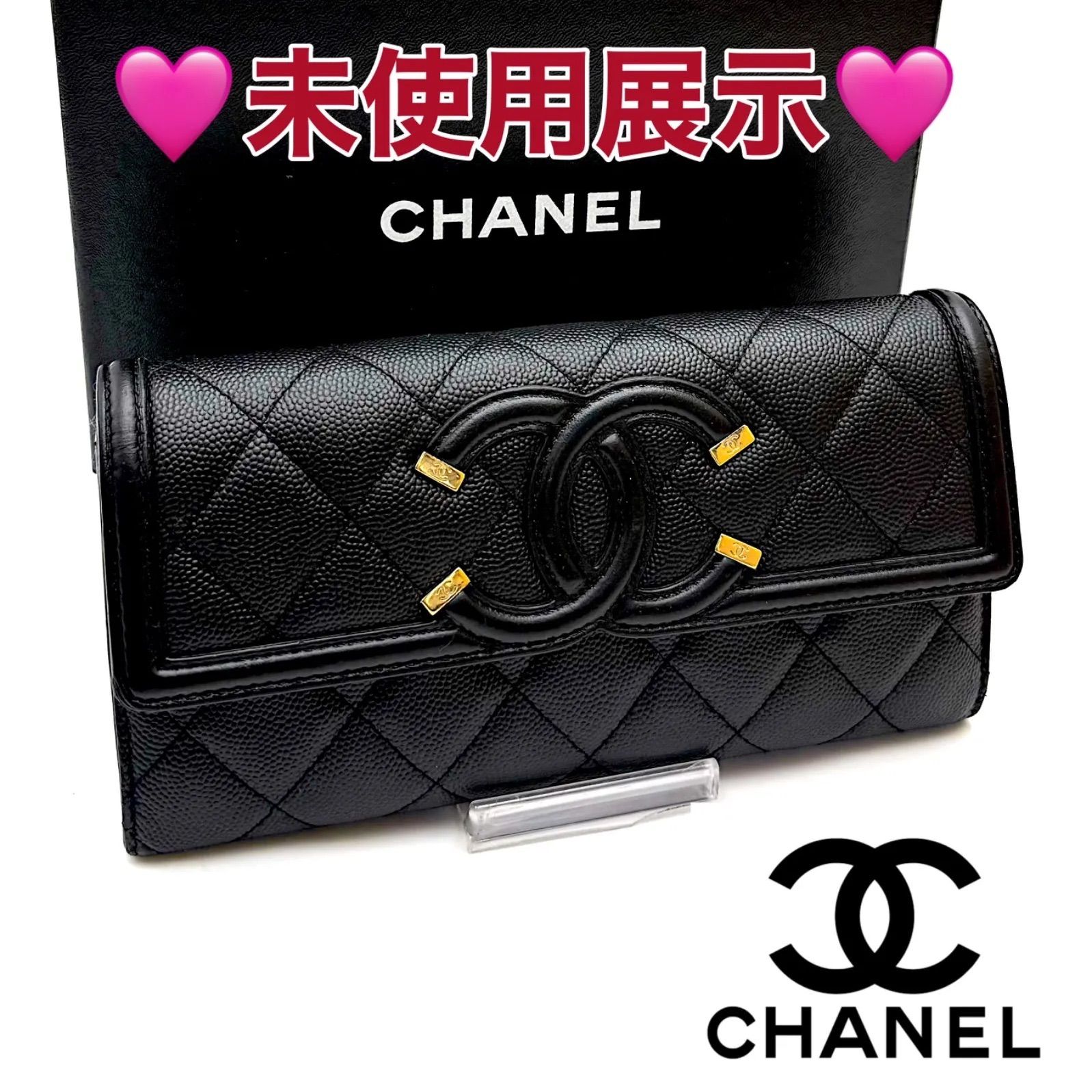 シャネル フィリグリー マトラッセ ココマーク 二つ折り長財布  