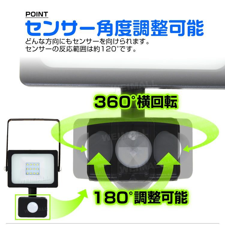 送料無料】LED 投光器 10W 100W相当 センサーライト LED投光器 人感