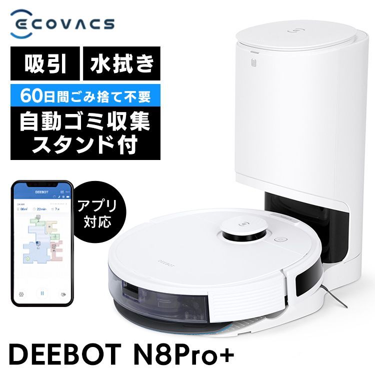 ロボット掃除機 DEEBOT 水拭き 強力吸引 吸引清掃 DLN11-31 楽天市場】ロボット掃除機 DEEBOT N8 PRO 高性能 マッピング機能