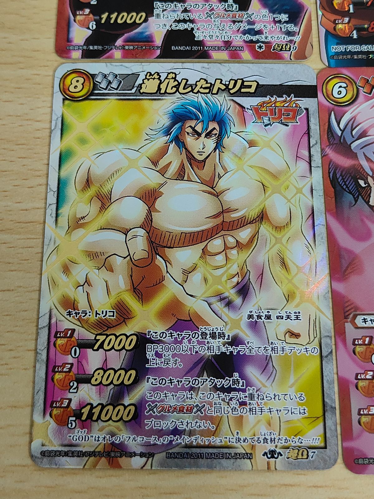 中古品】ミラクルバトルカードダス ミラバト トリコ 超Ωレア