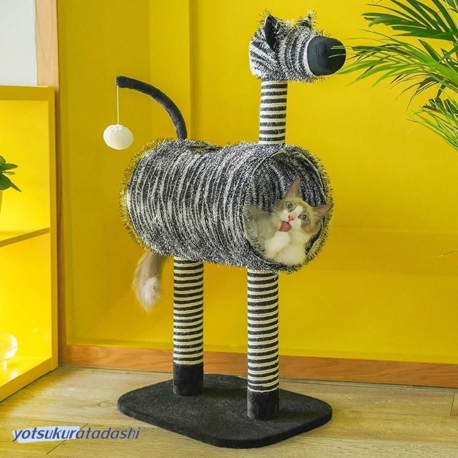キャットタワー シマウマ アニマル 据え置き 置き型 爪とぎ インテリア 長持ち 頑丈 トンネル 隠れ家 ポンポン ボール お昼寝 運動不足 遊CW07LYX人気注目
