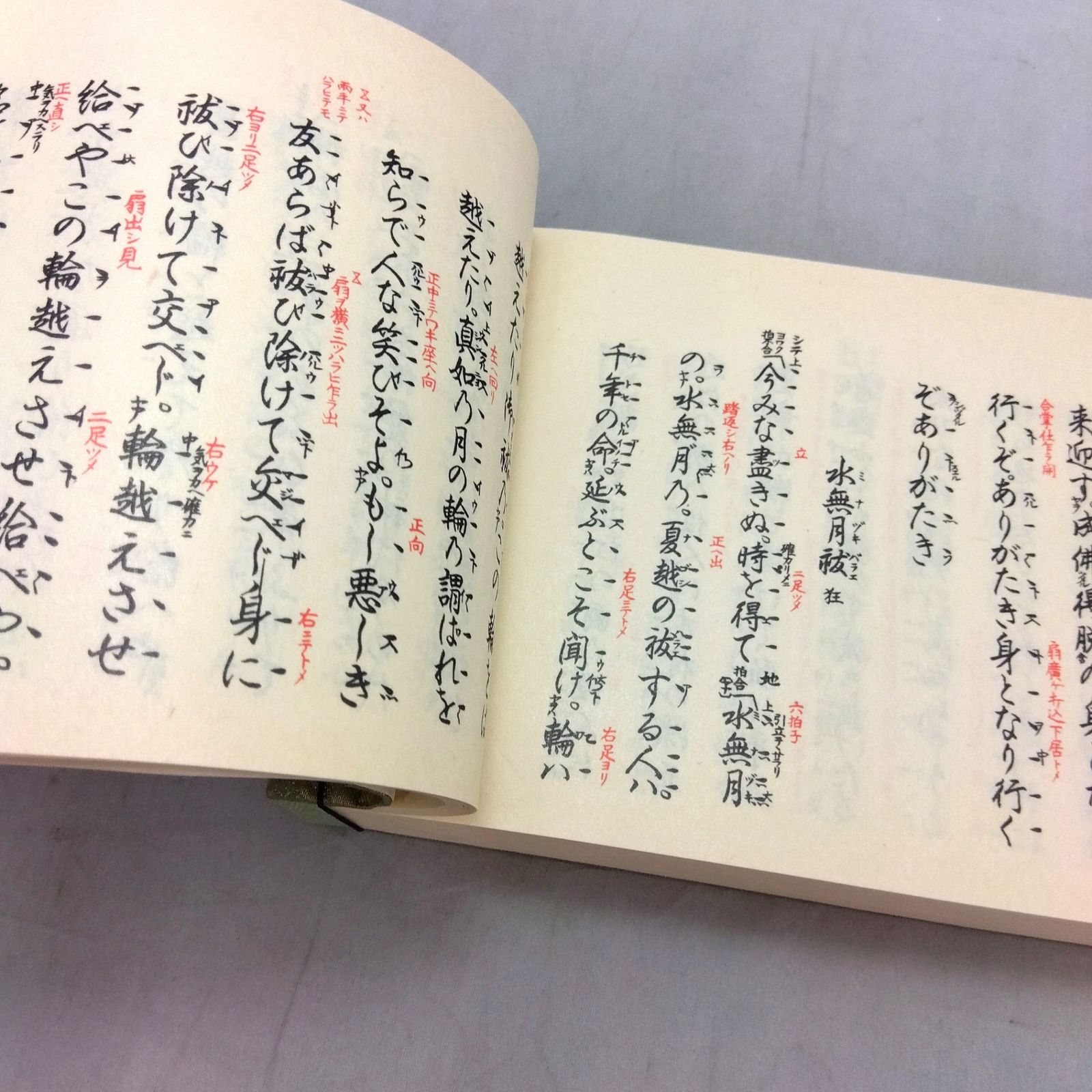 観世流仕舞形付（全）観世左近 檜書店 - メルカリ