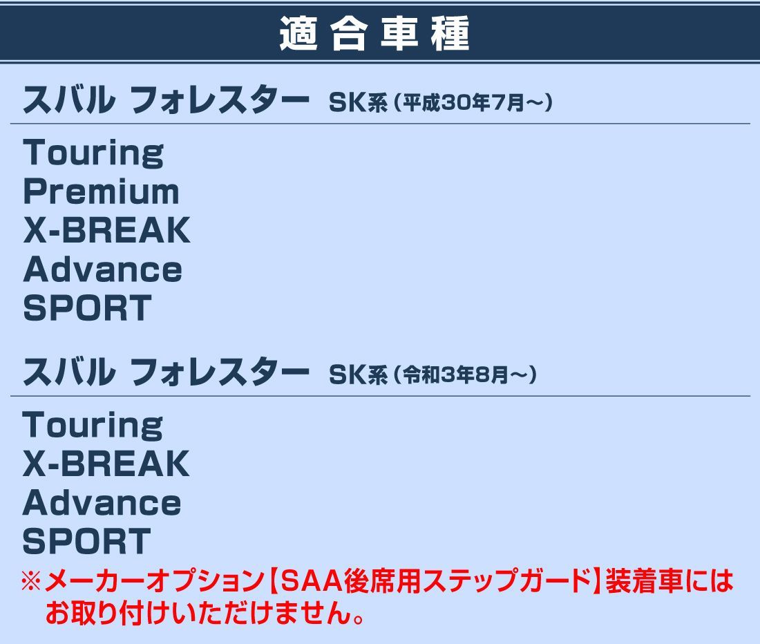 フォレスター SK系 スカッフプレート サイドシル内側 フロント・リアセット 4P 【シリーズ】 滑り止めゴム付き シルバーヘアライン