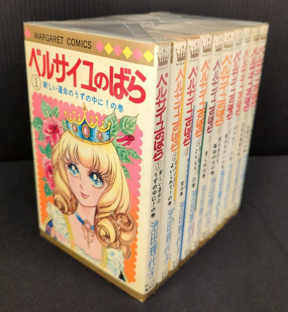 ケース付き ベルサイユのばら 全10巻セット 希少 レトロ ベルサイユの