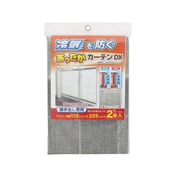 ワイズ あったかカーテンDX 掃き出し窓用 SX-075X3