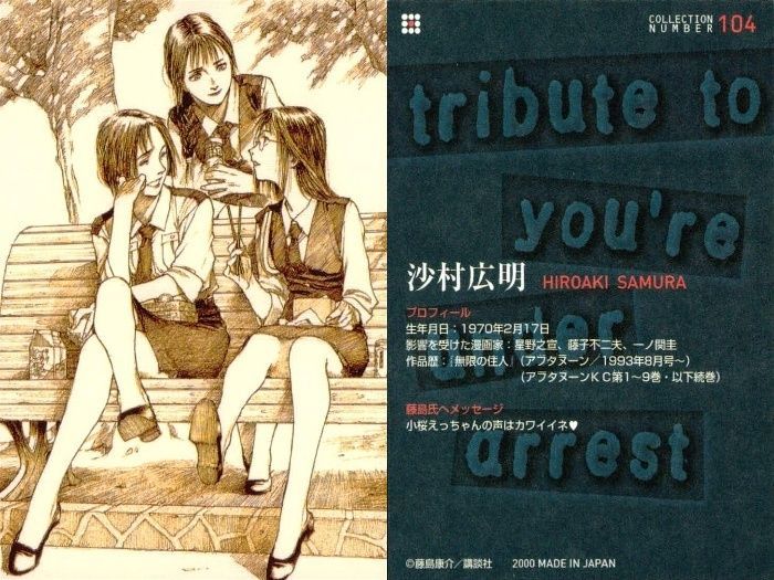 逮捕しちゃうぞ 藤島康介 レア カード No.100～No.108 9枚