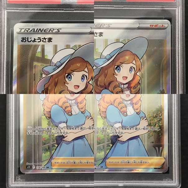 広店】ポケモンカード PSA8 おじょうさま S11 SR【362-1732】 - メルカリ