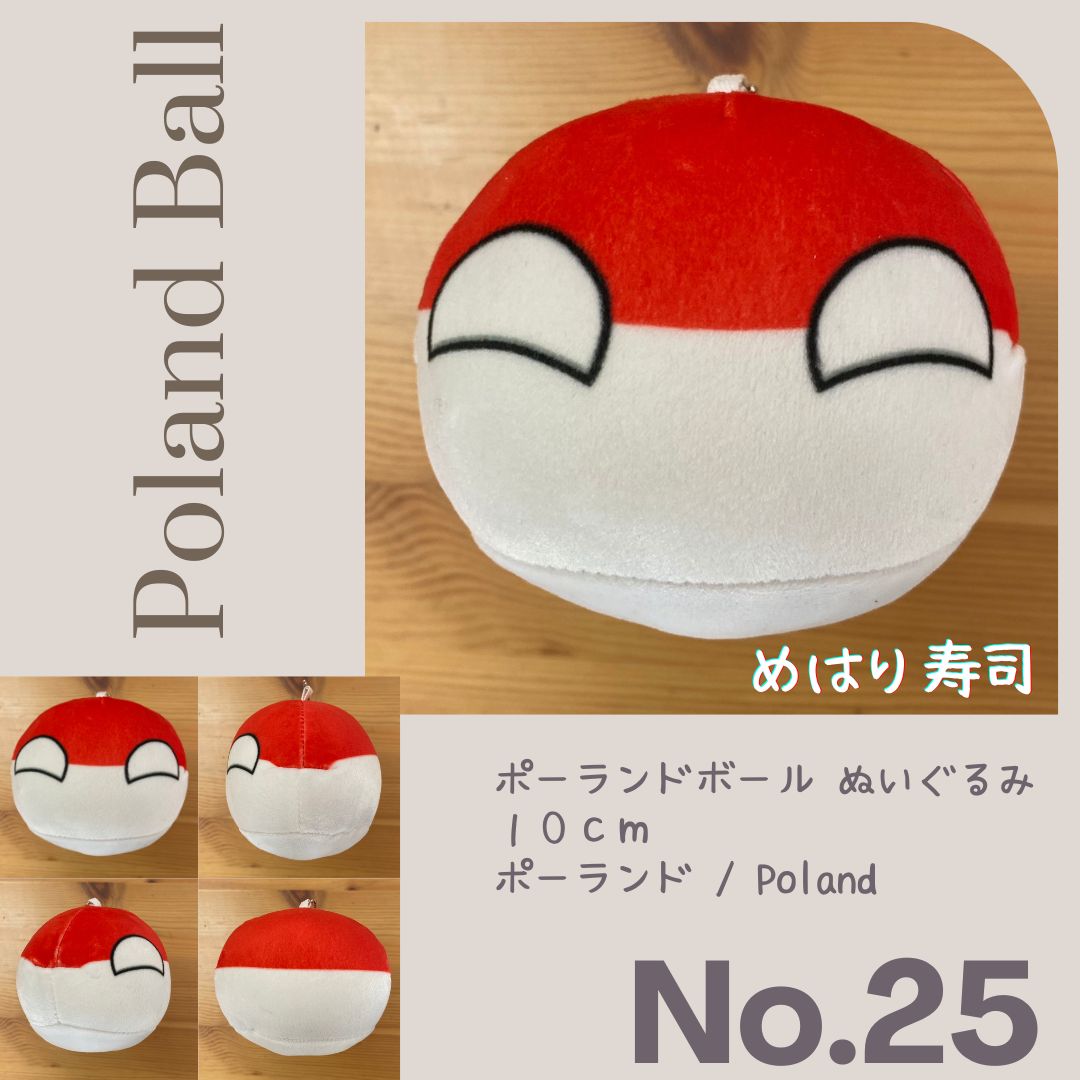 ノーマルポーランドボールぬいぐるみ No.25 ポーランド Poland|mercari