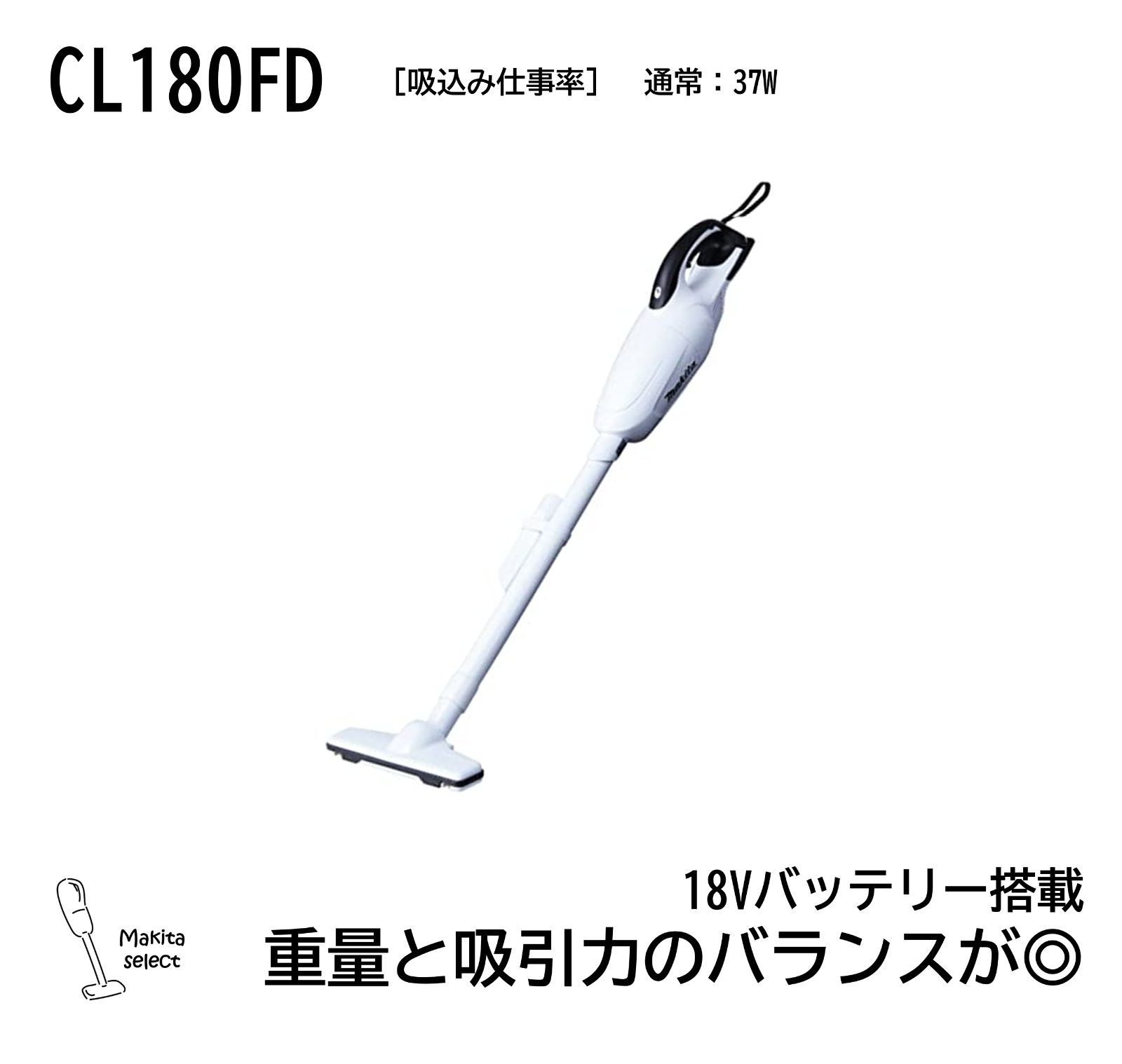 スティッククリーナー CL180FD 18V ホワイト マキタ 掃除機cl180」の