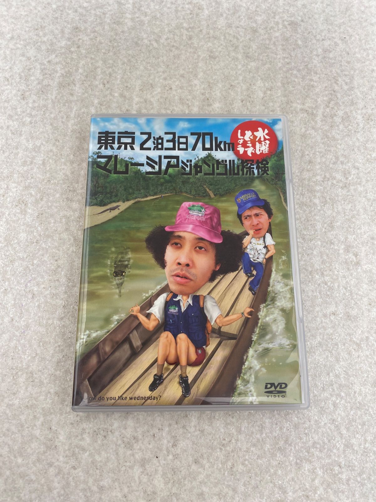 水曜どうでしょう DVD全集 VOL.2 - メルカリ