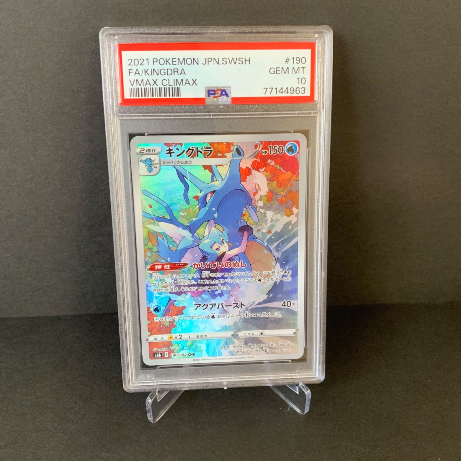 PSA10 キングドラ CHR 190/184 S8b 【公式通販】