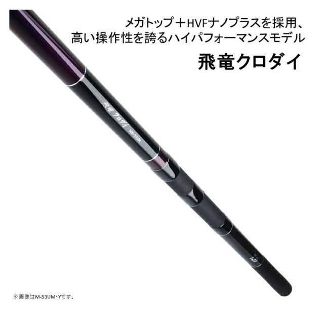 ほぼ新品！飛竜クロダイ M-53UM ダイワ 前打ち竿 落とし込み ヘチ釣り