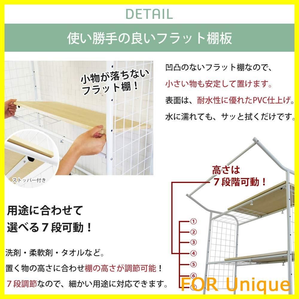 棚付きランドリーラック