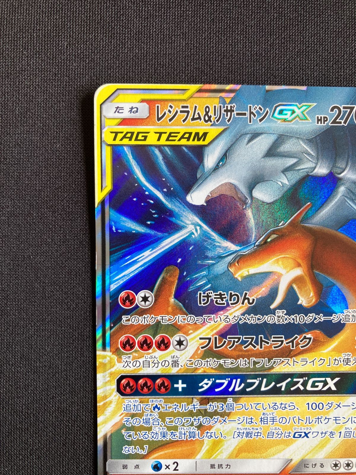 【PSA10】レシラム＆リザードンGX RR SM12a 016/173 Pokemon Japanese SM12a 016/173 Reshiram & Charizard Gx 2019