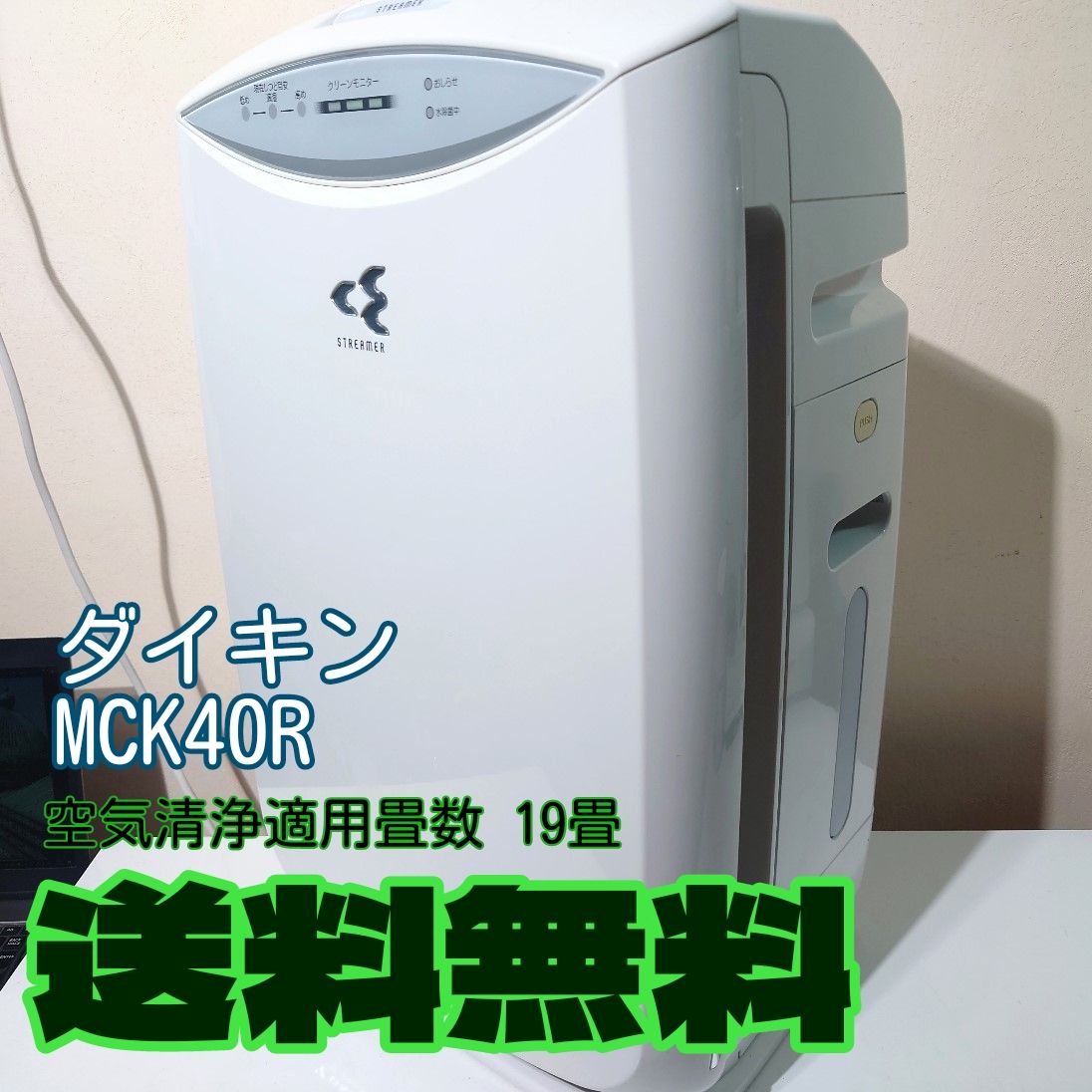 美品】空気清浄機 加湿器 ダイキン MCK40R-W 適用畳数19畳 - メルカリ