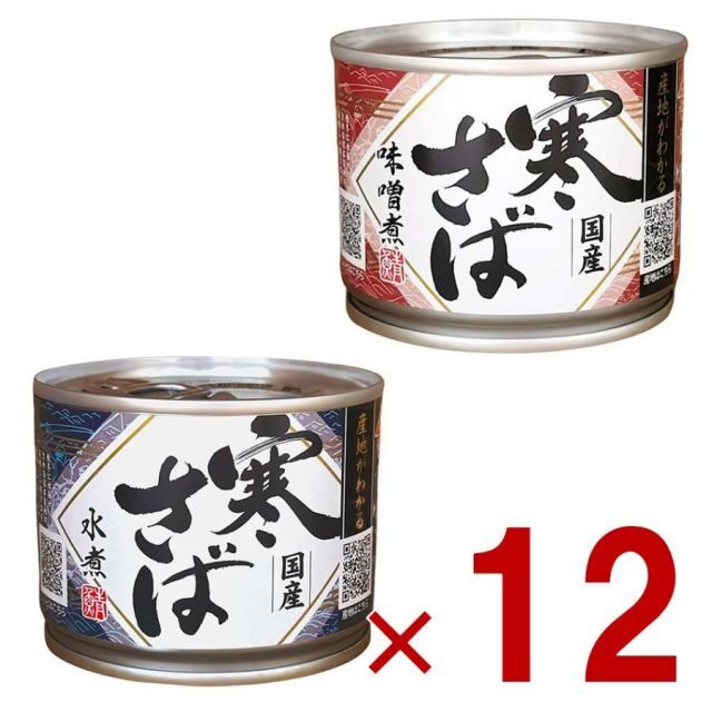 高木商店 寒さば 味噌煮 水煮 190g 鯖缶 国産 産地がわかる寒さ