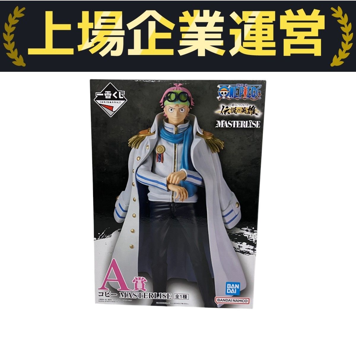 一番くじワンピース MASTERLISE A賞&B賞 フィギュア 四皇シャンクス MASTERLISE EXPIECE 一番くじA賞