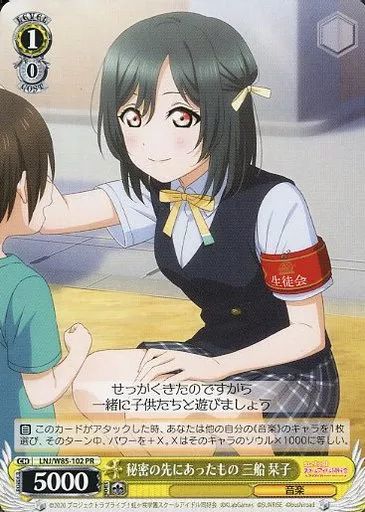 中古】ヴァイスシュヴァルツ LNJ/W85-102[PR]：秘密の先にあった